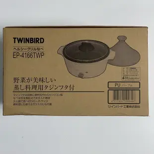日本 TWINBIRD 電動塔吉鍋 EP-4166P 紫色 附塔吉鍋蓋及強化玻璃蓋