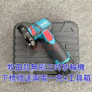 【免運-促銷價】牧田12V砂輪機 無刷砂輪機 角磨機 鋰電砂輪機 3吋砂輪機 牧田砂輪機 無線角磨機 鋰電角磨機