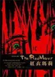 紅衣瑪莉 The Red Mary －謎幻館1 (二手書)