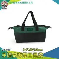 在飛比找樂天市場購物網優惠-儀表量具 MIT-TB001 專業工具包 20公斤裝 手提式