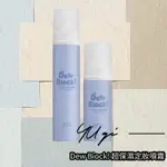 ❤️蝦皮代開發票❤️1028 DEW BLOCK 超保濕定妝噴霧 60ML【祐淇美妝】