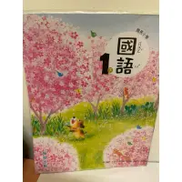 在飛比找蝦皮購物優惠-二手小學一下國語課本翰林出版