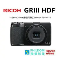 在飛比找樂天市場購物網優惠-預購【預計7月後依排單出貨】 RICOH 理光 GRIII 