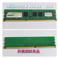 在飛比找蝦皮購物優惠-【桌機記憶體】廣穎SILICON POWER DDR3 13