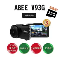 在飛比找蝦皮商城優惠-Abee 快譯通 DVR ABEE V93G 4K星光SON