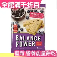 在飛比找樂天市場購物網優惠-日本【藍莓 12入x5組】Balance Power 營養能