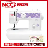 在飛比找momo購物網優惠-【喜佳 NCC】Aster 實用型縫紉機(CC-9802)