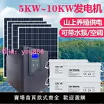 太陽能發電機系統大型家用220V電池板5000W全套光伏發電系統