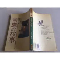 在飛比找蝦皮購物優惠-「環大回收」♻二手 DM4 小說 早期 章印 晨星【老鷹的故