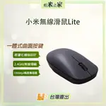 [免運  在地保固 全場最低] 小米無線鼠標 LITE 無線滑鼠 滑鼠 輕量化滑鼠