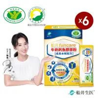 在飛比找PChome24h購物優惠-【船井】健字號成長關健膠原粉10入X6盒(配方高人一等)