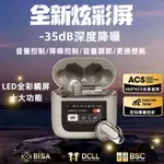 【抖音爆款琴音V8】LCD智能觸屏藍芽耳機 ANC降噪 超長續航 入耳式藍牙耳機 JBL TOUR PRO同款藍牙耳機