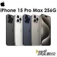 在飛比找蝦皮商城優惠-APPLE iPhone 15 Pro Max 256G 6