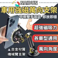 在飛比找蝦皮購物優惠-NAIDUN 奈盾 萬向手機支架 磁吸支架 機械支架 MAG