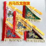 711超惠🚚通用五色令旂五營旂兵馬旂雙麵刺繡五龍旂傳令旂紅黃黑白綠色