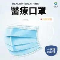 在飛比找蝦皮購物優惠-【好包佳】台灣製造 醫用口罩 口罩 高品質嚴選 醫療口罩 成