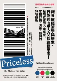 在飛比找樂天市場購物網優惠-【電子書】洞悉價格背後的心理戰： 諾貝爾經濟學獎得主、行為經