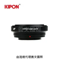 在飛比找樂天市場購物網優惠-Kipon轉接環專賣店:KONICA AR-m4/3(for
