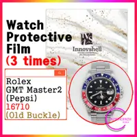 在飛比找蝦皮購物優惠-Rolex GMT Master2 保護膜 (Pepsi) 