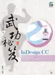 InDesign CC武功祕笈 (附VCD)