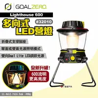 在飛比找樂天市場購物網優惠-【Goal Zero】Lighthouse 600多向式LE