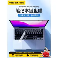 在飛比找ETMall東森購物網優惠-品勝適用2020新款蘋果MacBook鍵盤膜Pro13寸16