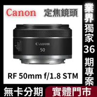 在飛比找蝦皮購物優惠-Canon RF 50mm f/1.8 STM 定焦鏡頭 公