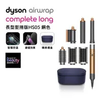 在飛比找ETMall東森購物網優惠-【送1000樂透金】Dyson戴森 Airwrap Comp