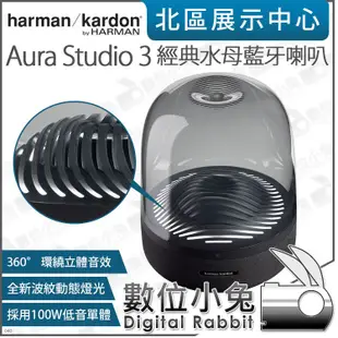 數位小兔【 harman kardon 哈曼卡頓 Aura Studio 3 第三代 水母喇叭 藍牙喇叭 】藍芽 音響