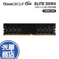 在飛比找蝦皮購物優惠-TEAM 十銓 ELITE DDR4 3200 8GB/16