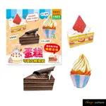 珠友 蛋糕可愛立體摺紙色紙/甜點造型摺紙/親子互動/造型色紙/折紙 PP-24073