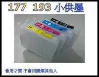 在飛比找Yahoo!奇摩拍賣優惠-177晶片 193晶片 EPSON XP-30 XP-102