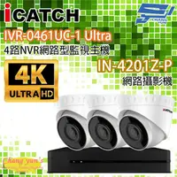 在飛比找松果購物優惠-昌運監視器 可取套餐 IVR-0461UC-1 Ultra 