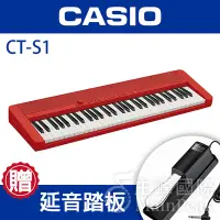 在飛比找Yahoo!奇摩拍賣優惠-【加贈延音踏板】台灣公司貨 CASIO CT-S1 61鍵 