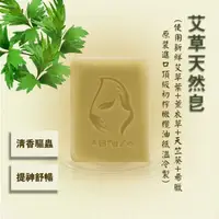 在飛比找松果購物優惠-ABraZo 艾草天然 純手工皂 (125g) (6.5折)