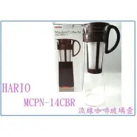 在飛比找Yahoo!奇摩拍賣優惠-HARIO MCPN-14CBR 流線咖啡玻璃壺 咖啡壺 日