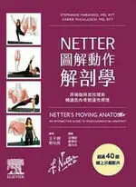在飛比找樂天市場購物網優惠-NETTER圖解動作解剖學：用瑜伽與皮拉提斯精通肌肉骨骼運作