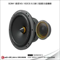 在飛比找蝦皮購物優惠-【宏昌汽車音響】SONY 索尼XS-162ES 6.5吋 2