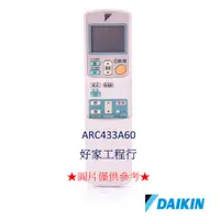 在飛比找蝦皮購物優惠-DAIKIN大金  ARC433A60冷氣空調 原廠無線遙控