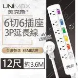 在飛比找遠傳friDay購物精選優惠-【美克斯UNIMAX】6切6座3P延長線-12尺 3.6M 