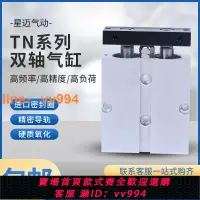 在飛比找樂天市場購物網優惠-{最低價 公司貨}TN雙軸雙桿氣缸 大推力TN-TDA/10