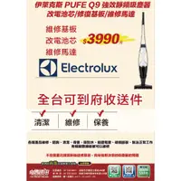 在飛比找蝦皮購物優惠-奇機通訊【Electrolux】伊萊克斯 PUFE Q9 強