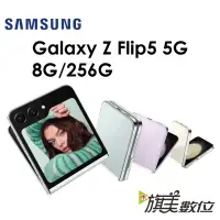 在飛比找蝦皮商城優惠-三星 Samsung Galaxy Z Flip5 8G/2