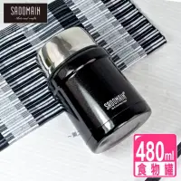 在飛比找蝦皮購物優惠-～薰之物～SADOMAIN 仙德曼 真空保溫食物罐 480c