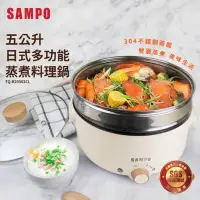 在飛比找PChome24h購物優惠-【聲寶 SAMPO】日式多功能蒸煮料理鍋 TQ-B20502