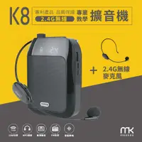 在飛比找PChome24h購物優惠-meekee K8 2.4G無線專業教學擴音機 (加購無線麥