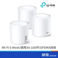 在飛比找蝦皮商城優惠-TP-LINK Deco X20 真Mesh 無線網路 路由