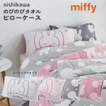 【脈點東東】日本西川 MIFFY寢具 米菲兔枕頭套 毛巾布 銀離子抗菌加工 正品代購