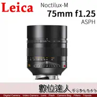 在飛比找數位達人優惠-Leica 徠卡 平輸 萊卡 Noctilux-M 75mm