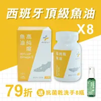 在飛比找台灣好農優惠-★送乾洗手★【藥師健生活】高純度魚油EPA 8盒(90顆/盒